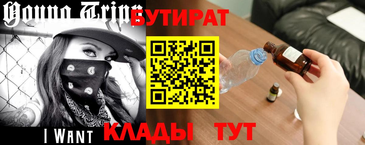 Бутират бутик  Вход с VPN  Апатиты 