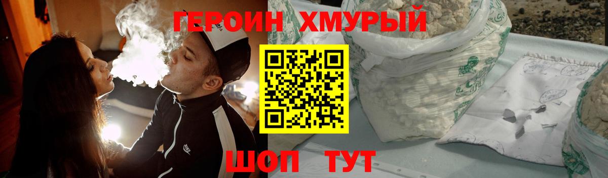 ГЕРОИН белый Апатиты