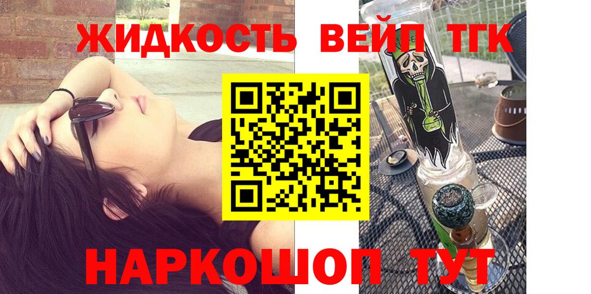 Дистиллят ТГК вейп с тгк  ТГК жижа  Апатиты  Вход с VPN 